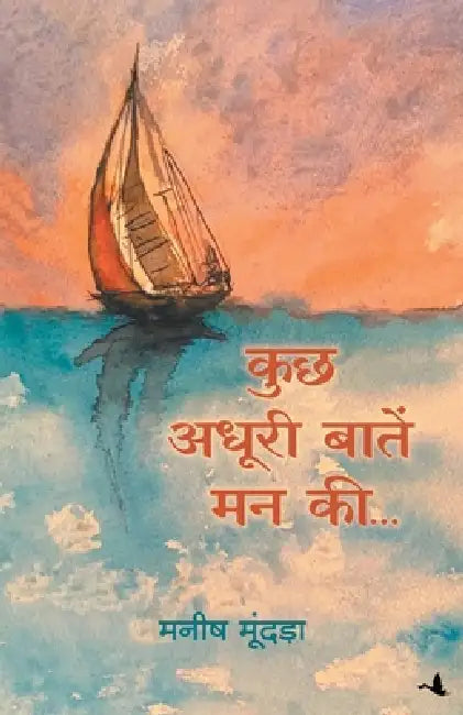 Kuch Adhuri Baatein Mann Ki by Manish Mundra