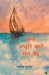 Kuch Adhuri Baatein Mann Ki by Manish Mundra