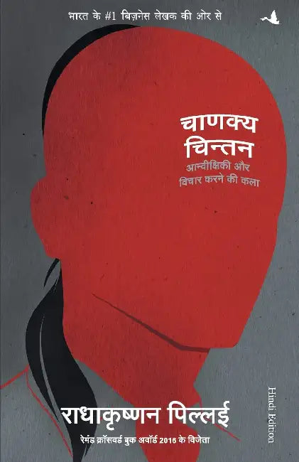 Chanakya Chintan by Radhakrishnan Pillai