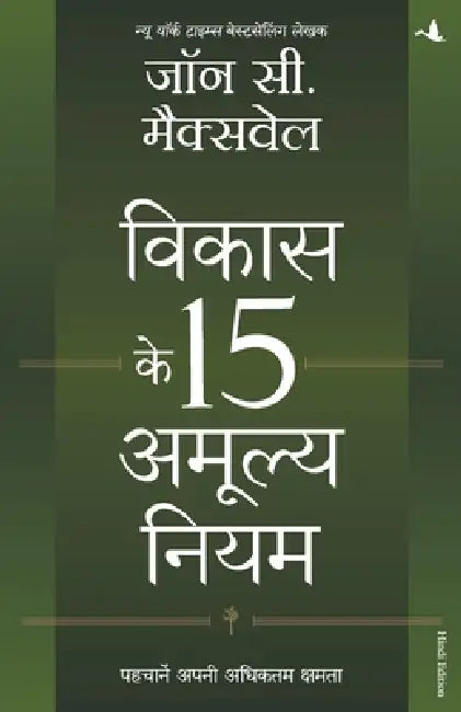 Vikas Ke 15 Amulya Niyam by John Maxwell