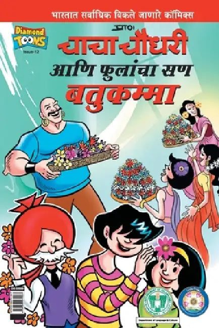 Chacha Chaudhary Bathukamma in Marathi by Pran's