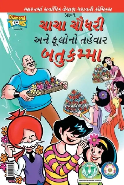 Chacha Chaudhary Bathukamma in Gujarati by Pran's