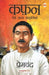 Kafan Avam Anay Kahaniyan by Premchand
