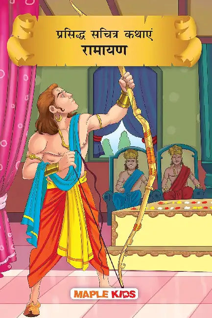 Prasiddh Sachitra Kathayan Ramayan by Maple Press In House