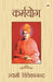 Karmayog by Swami Vivekanand
