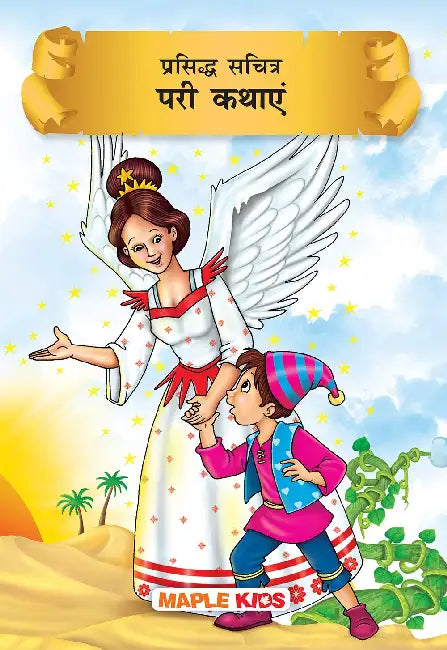 Prasiddh Sachitra Pari Kathayan by Maple Press In House