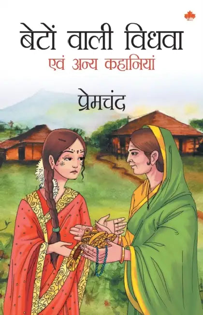 Beton Wali Vidhwa Avam Anya Kahaniya by Premchand