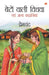 Beton Wali Vidhwa Avam Anya Kahaniya by Premchand