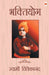 Bhaktiyog by Swami Vivekanand
