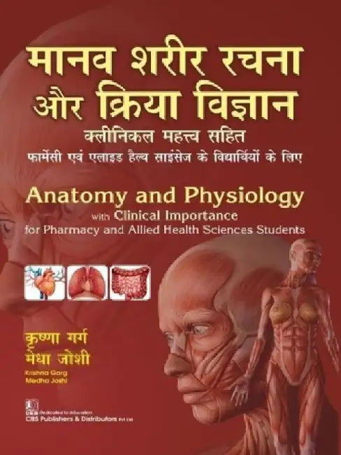 Anatomy and Physiology with Clinical Importance for Pharmacy and Allied Health Sciences Students by Krishna Garg