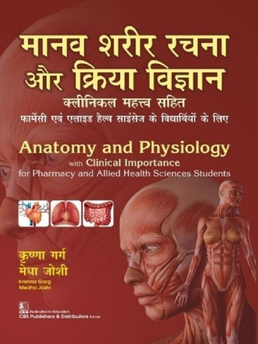 Anatomy and Physiology with Clinical Importance for Pharmacy and Allied Health Sciences Students by Krishna Garg