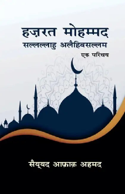 Hazrat Mohammad 'Ek Parichay' by Saiyyad Ahmad Aafaaq
