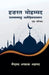 Hazrat Mohammad 'Ek Parichay' by Saiyyad Ahmad Aafaaq
