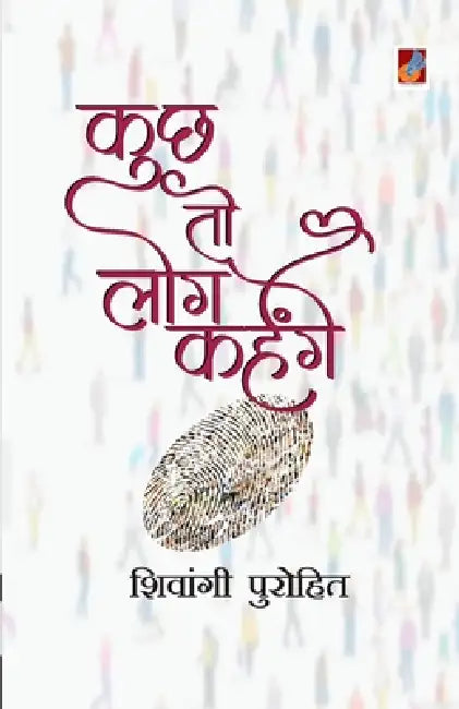 Kuch to Log Kahenge by Shivangi Purohit