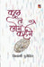 Kuch to Log Kahenge by Shivangi Purohit