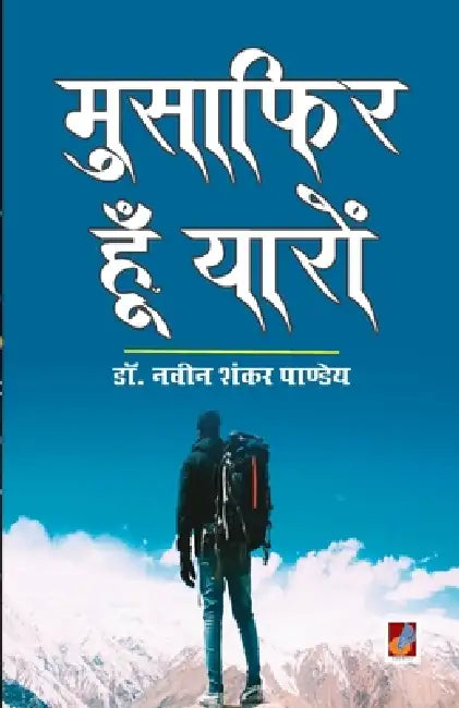 Musafir hoon Yaaron by Naveen Shankar Pandey