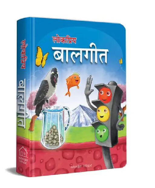Lokpriya Baalgeet: Illustrated Hindi Rhymes Padded Book for Children by Wonder House Books