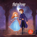 Meri Pratham Parikatha - Cinderella by Wonder House Books