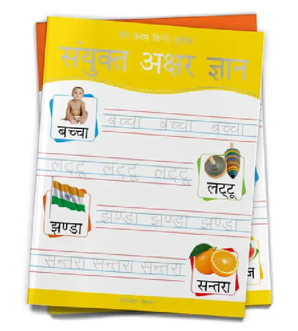 Meri Pratham Hindi Sulekh Sanyukt Akshar Gyaan: Hindi Writing Practice Book for Kids by Wonder House Books
