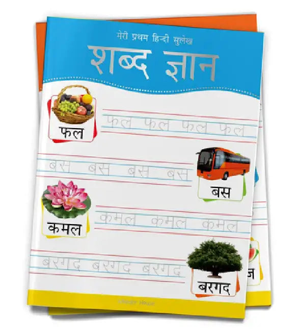 Meri Pratham Hindi Sulekh Shabd Gyaan: Hindi Writing Practice Book for Kids by Wonder House Books