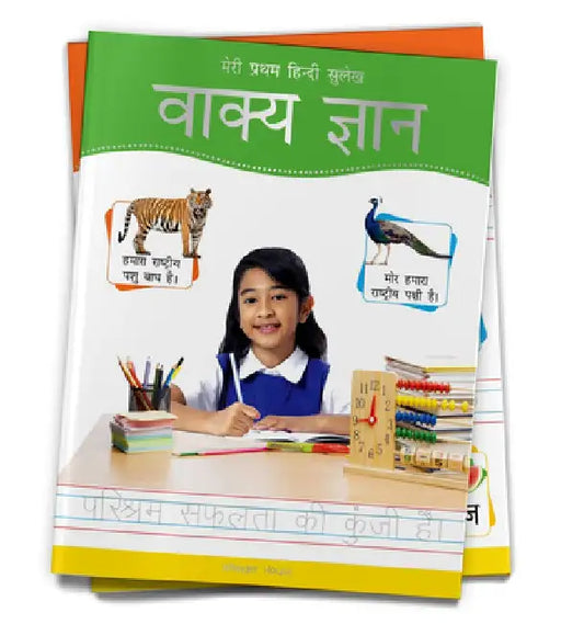 Meri Pratham Hindi Sulekh Vaakya Gyaan: Hindi Writing Practice Book for Kids by Wonder House Books