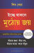 You Can Achieve More Bangla by Shiv Khera