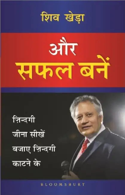 Aur Safal Bane by Shiv Khera