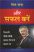 Aur Safal Bane by Shiv Khera