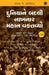 Speeches that Changed the World (Gujarati) by Alan J. Whiticker