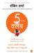 The 5 AM Club (Marathi) by Robin Sharma