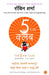 The 5 AM Club (Marathi) by Robin Sharma