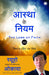 The Laws of Faith (Hindi) by Ryuho Okawa