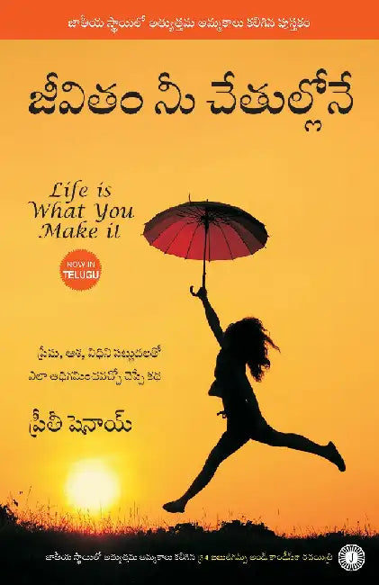 Life Is What You Make It (Telugu) by Preeti Shenoy