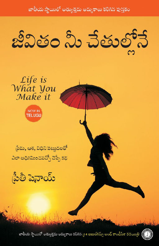 Life Is What You Make It (Telugu) by Preeti Shenoy