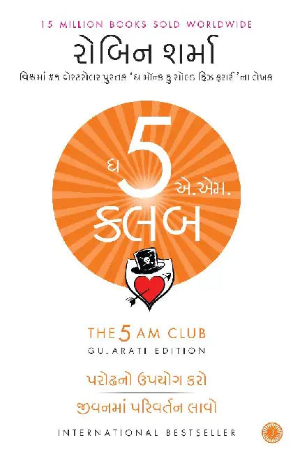 The 5 AM Club (Gujarati) by Robin Sharma