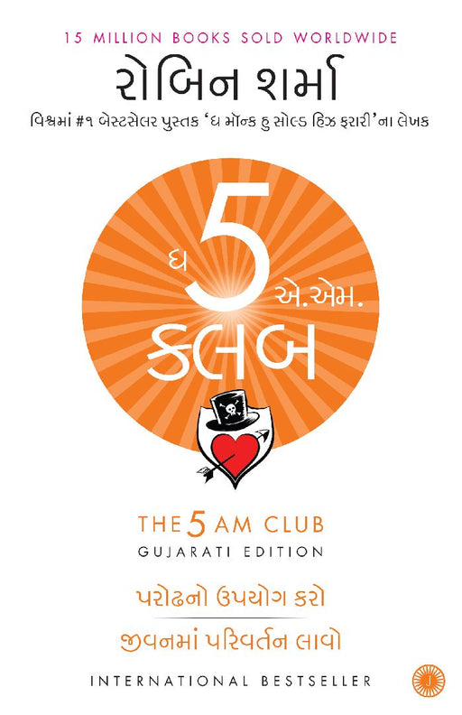 The 5 AM Club (Gujarati) by Robin Sharma