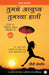 Life Is What You Make It (Marathi) by Preeti Shenoy