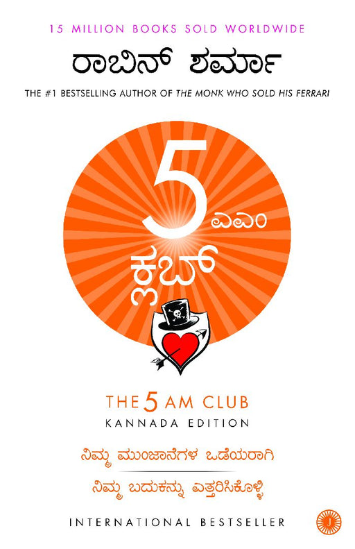 The 5 AM Club (Kannada) by Robin Sharma