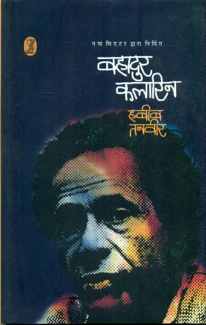 Bahadur Kalarin by Habib Tanvir