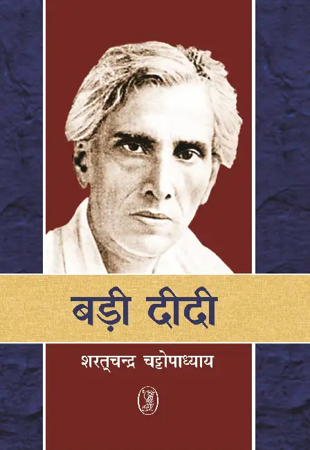 Badi Didi by Sharatchandra Chattopadhyaya