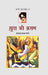Khuda Ki Kasam (Manto Ab Tak-17) by Saadat Hasan Manto