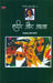 Sharir Aur Aatma (Manto Ab Tak-2) by Saadat Hasan Manto