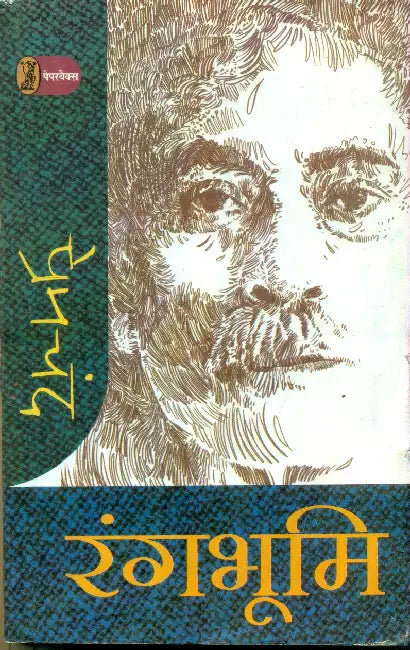 Rangbhoomi by Premchand
