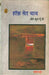 Half Set Chay Aur Kuchh Youn Hi by Sadan Jha