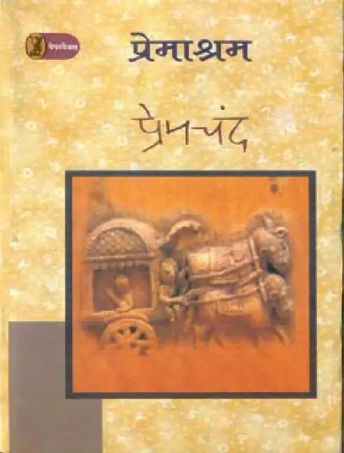 Premashram by Premchand