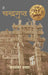 ChandraGupt by Jaishankar Prasad
