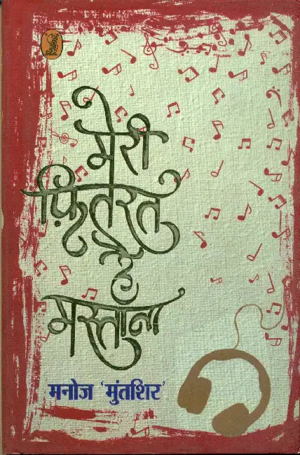 Meri Fitrat Hai Mastana... by Manoj 'Muntashir'