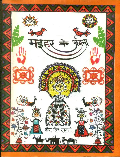 Maihar Ke Angana by Deepa Singh Raghuvanshi