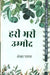 Hari Bhari Umeed by Shekhar Pathak