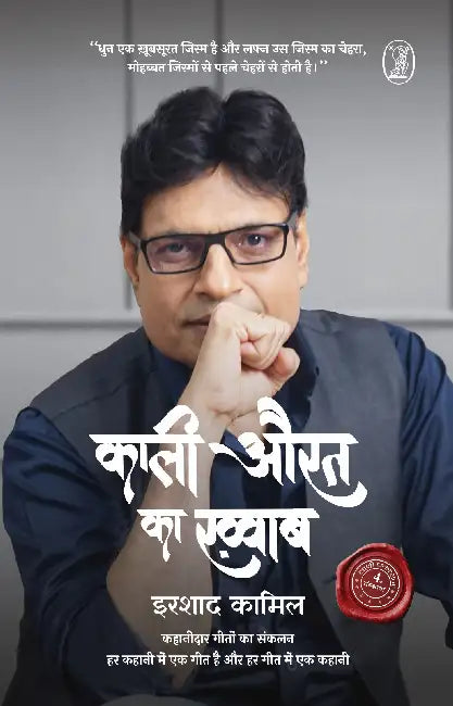 Kaali Aurat Ka Khwab by Irshad Kamil